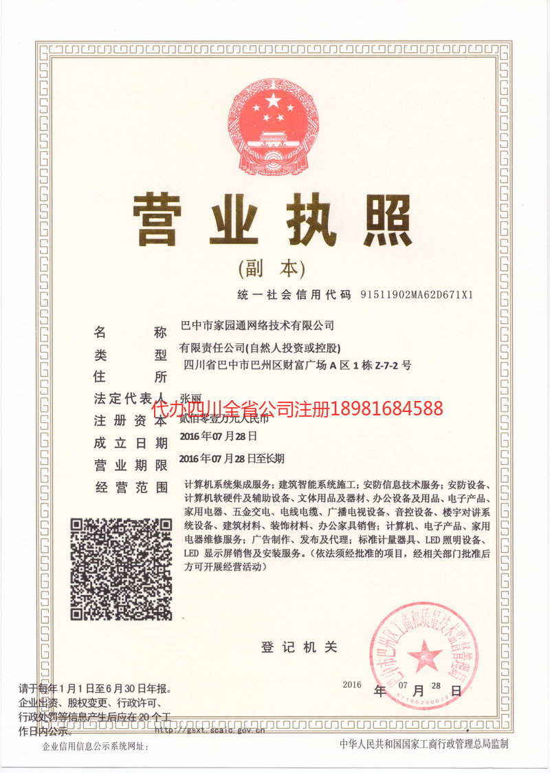 酒泉酒泉家园通网络技术有限公司