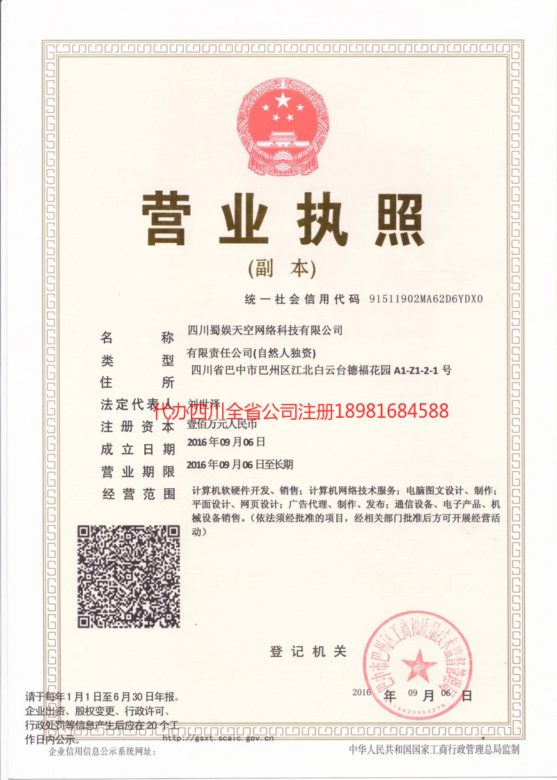 酒泉酒泉蜀娱天空网络科技有限公司