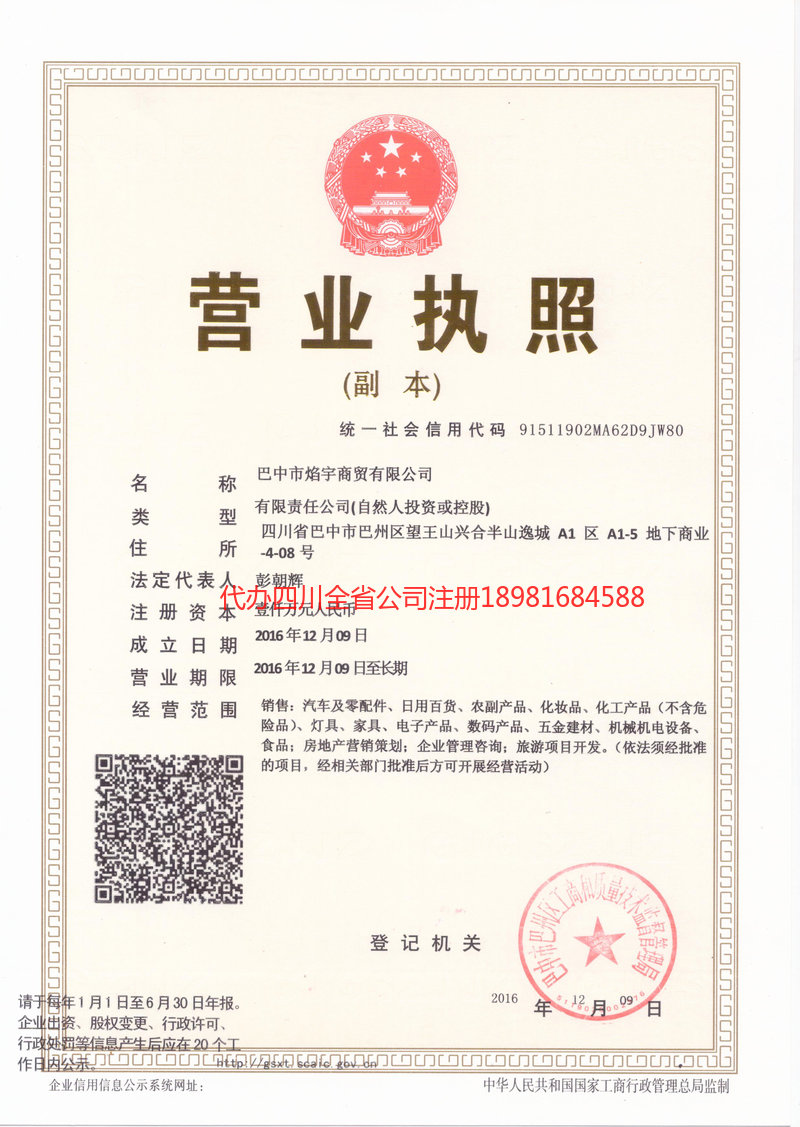 酒泉酒泉焰宇商贸有限公司