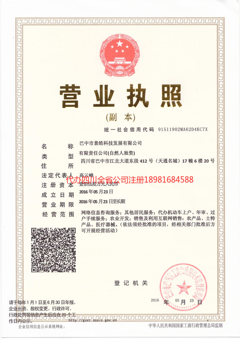 酒泉酒泉景皓科技发展有限公司