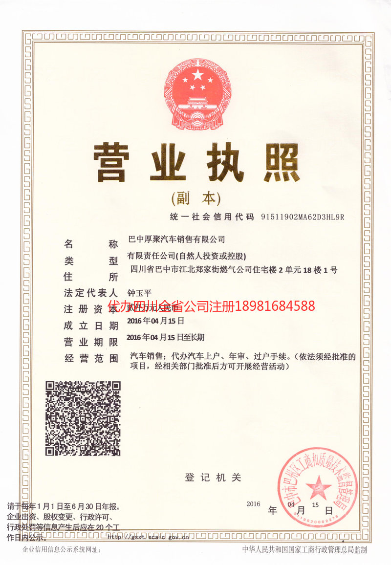 酒泉酒泉厚聚汽车销售有限公司