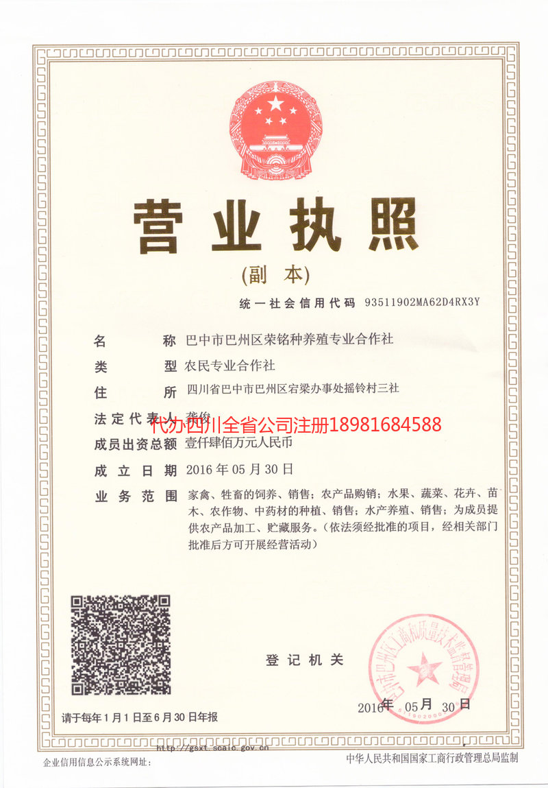 酒泉酒泉荣铭种养殖专业合作社