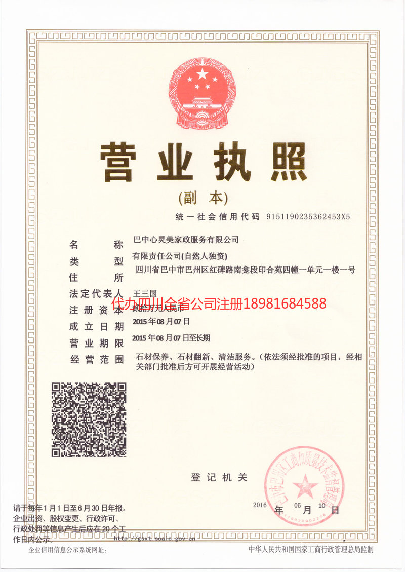 酒泉酒泉心灵美家政服务有限公司