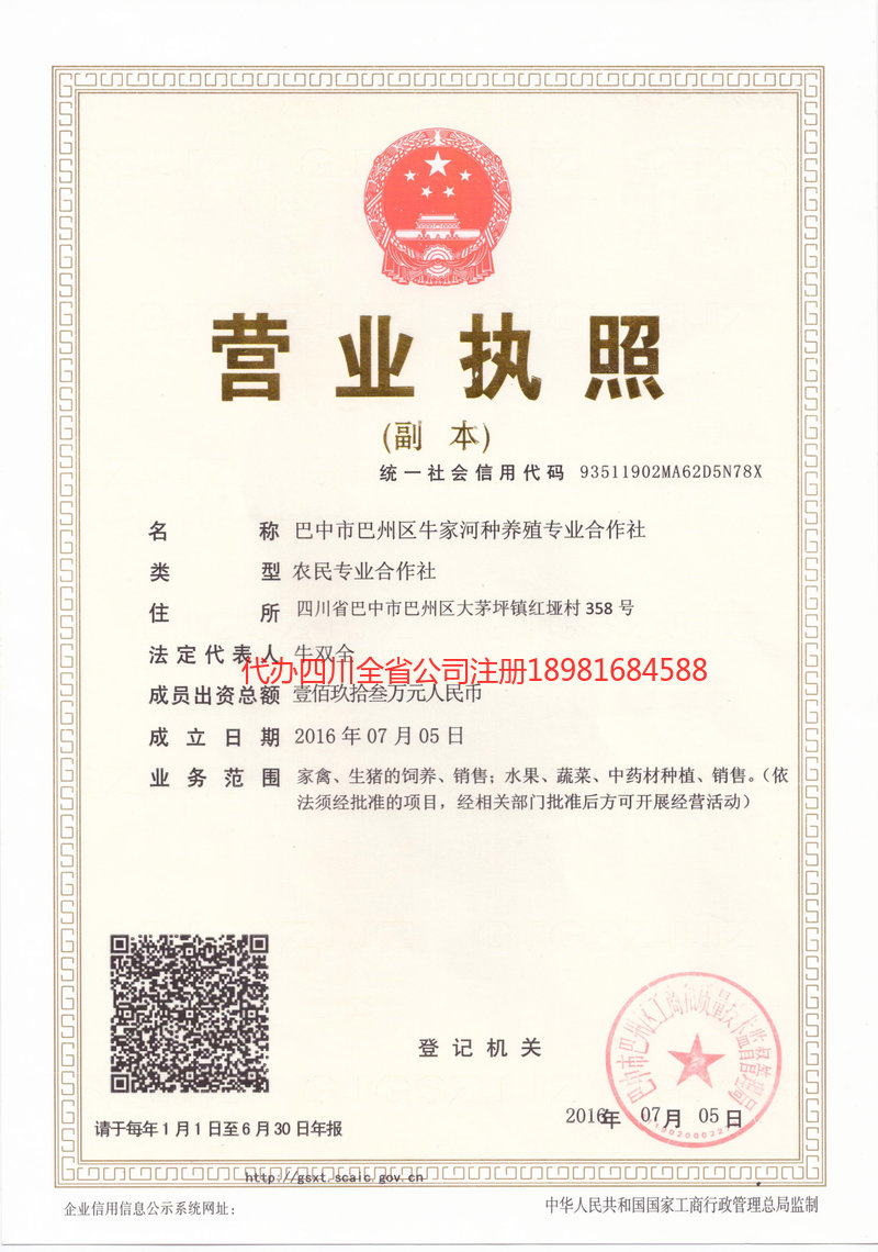 酒泉酒泉牛家河种养殖专业合作社