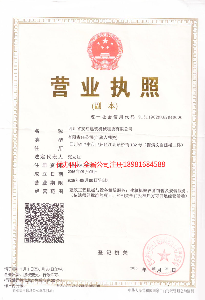 酒泉酒泉友红建筑机械租赁有限公司