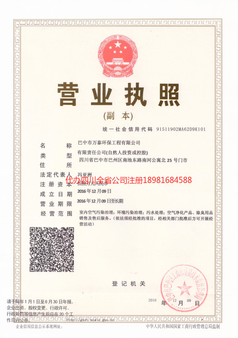 酒泉酒泉万泰环保工程有限公司