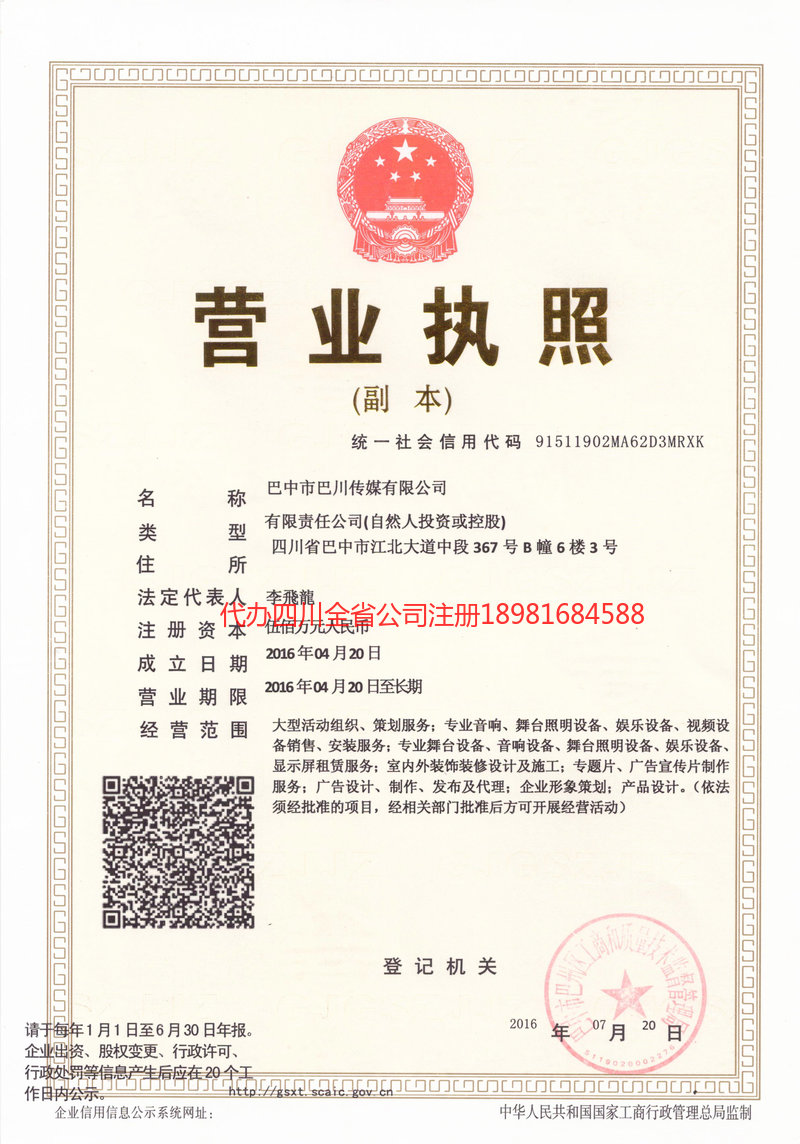 酒泉酒泉巴川传媒有限公司