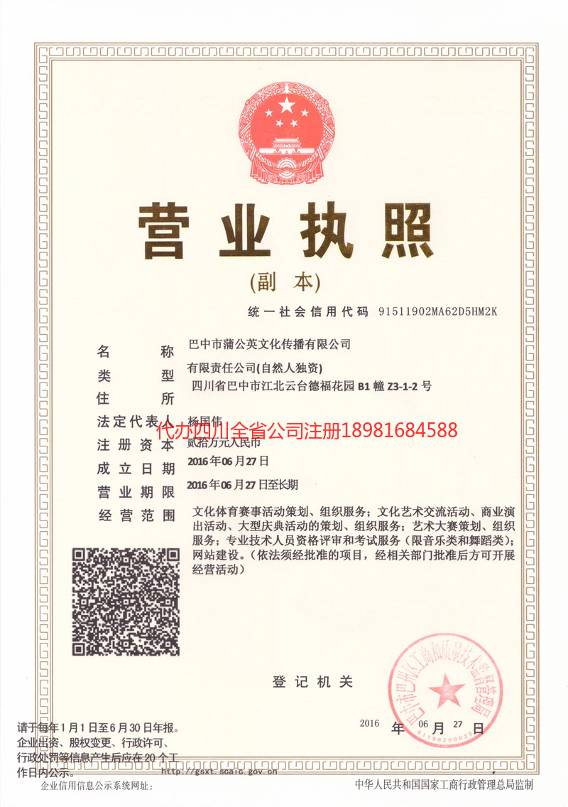 酒泉酒泉蒲公英文化传播有限公司