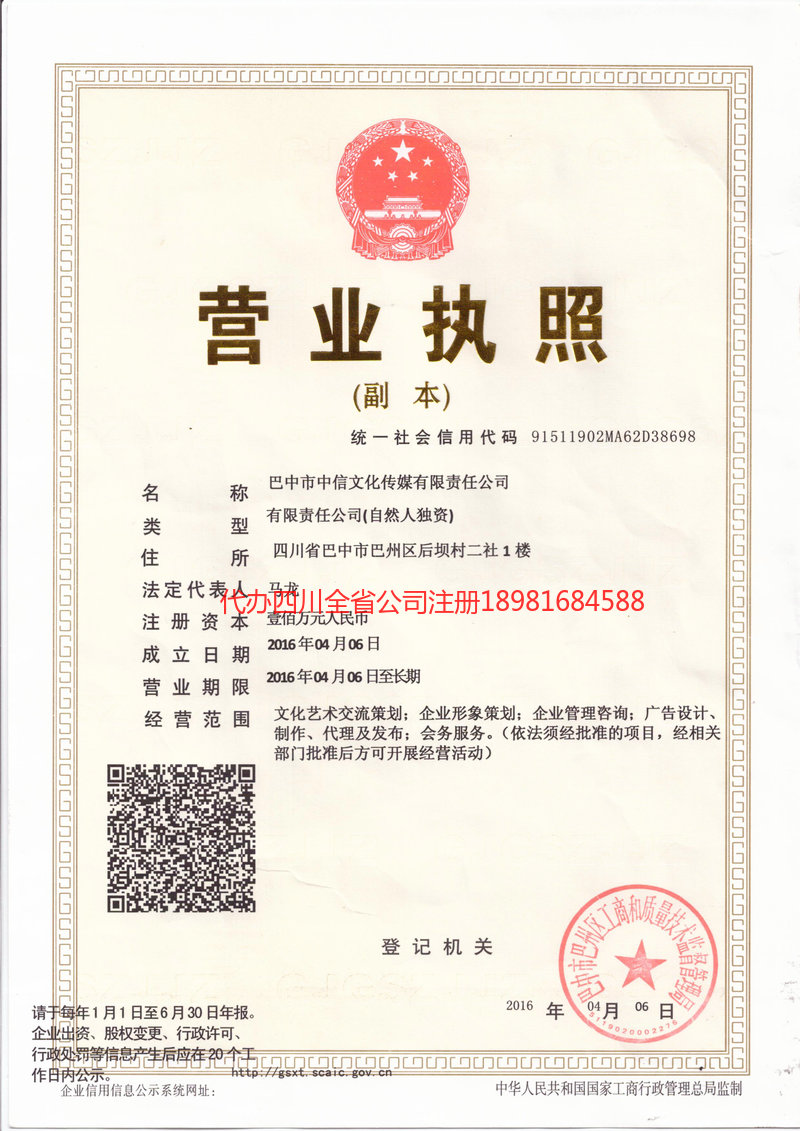 酒泉酒泉中信文化传媒有限责任公司