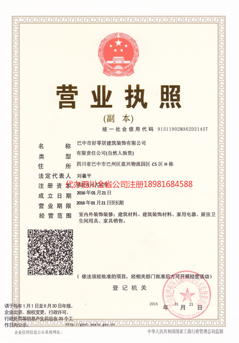 酒泉酒泉好零居建筑装饰有限公司