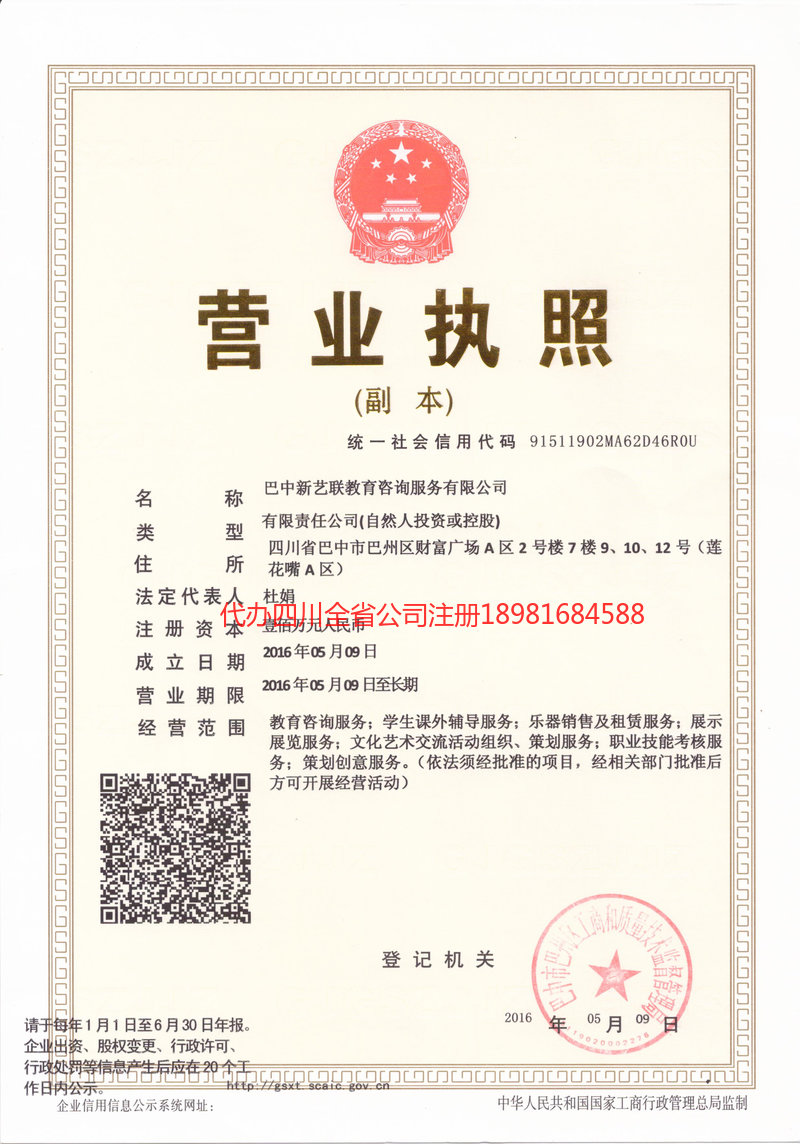 酒泉酒泉新亿联教育咨询服务有限公司